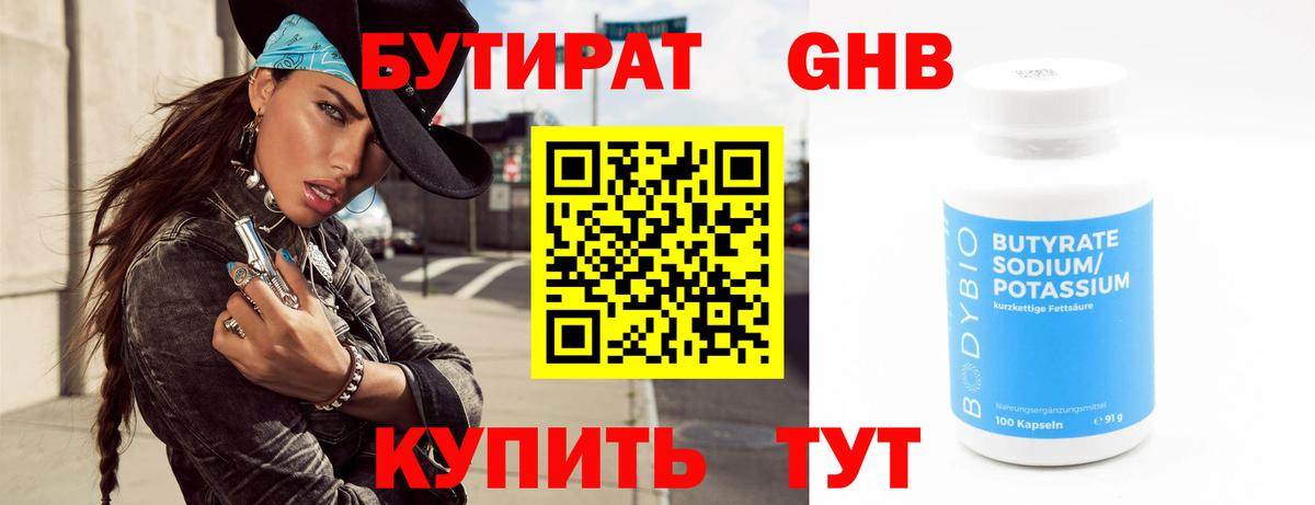 Белово  Бутират вода  Бутират  Вход с VPN 