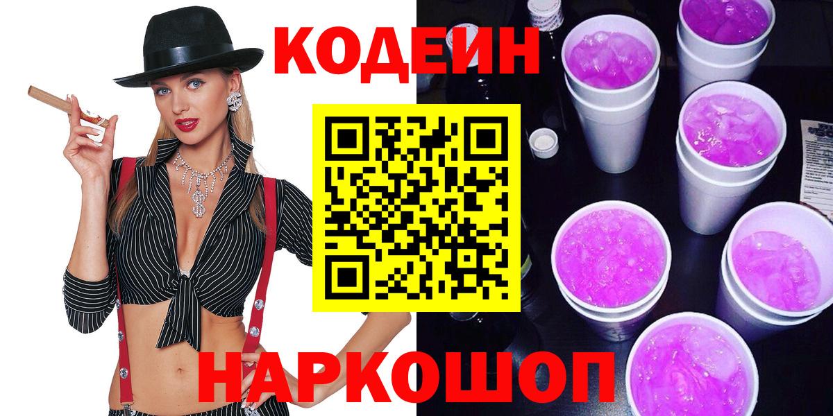 Кодеиновый сироп Lean напиток Lean (лин)  Вход с VPN  Белово 